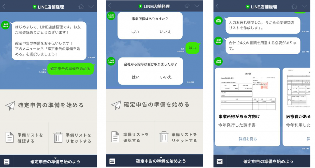 確定申告関連の機能 ※こちらの画像はイメージです